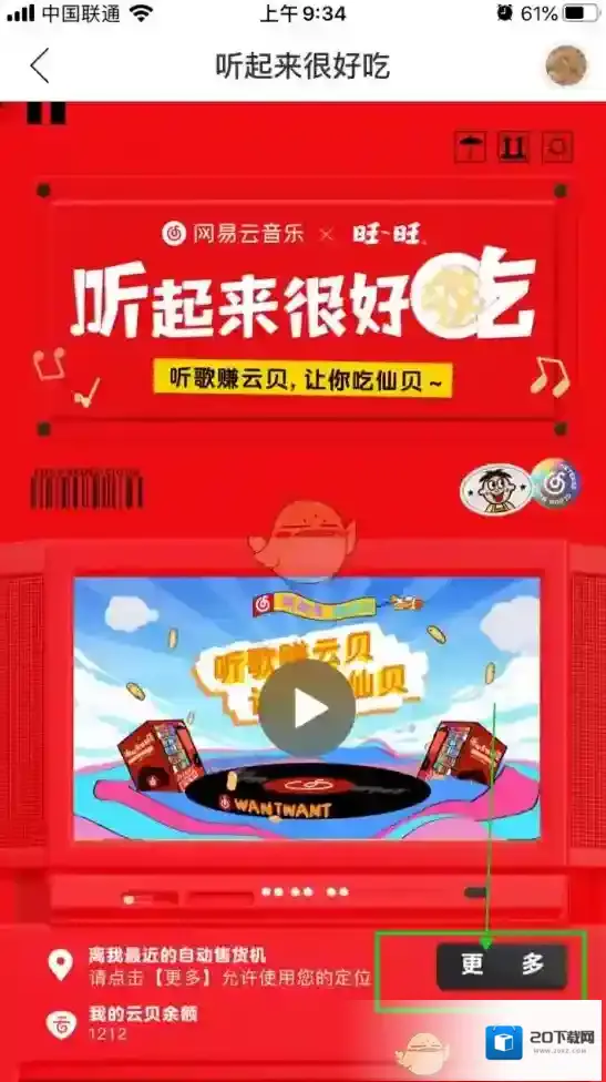 网易云音乐兑换