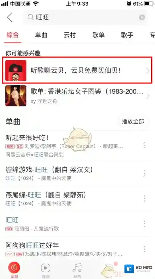 网易云音乐入口