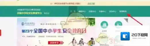 安全教育平台添加