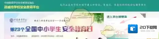 安全教育平台下载