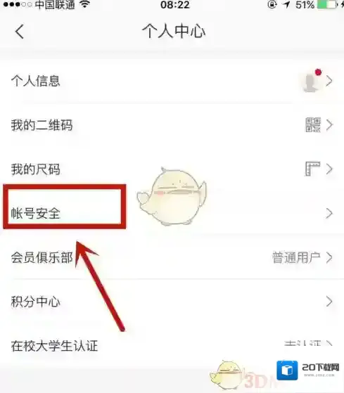 网易严选账号注销