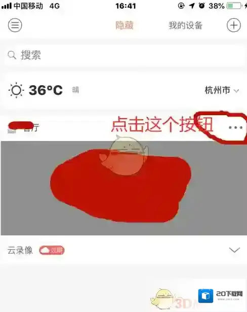 萤石云视频账号