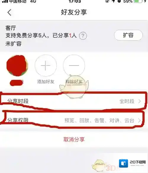 萤石云视频权限