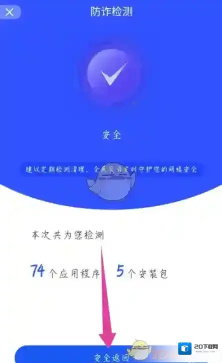 全民反诈在上面