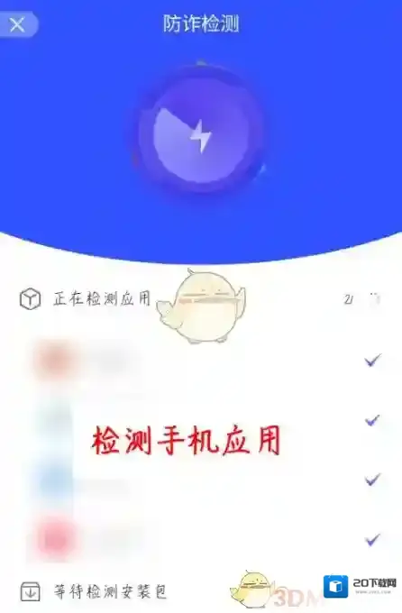 全民反诈反诈