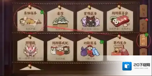 阴阳师任务完成