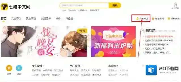 七猫小说登录成功