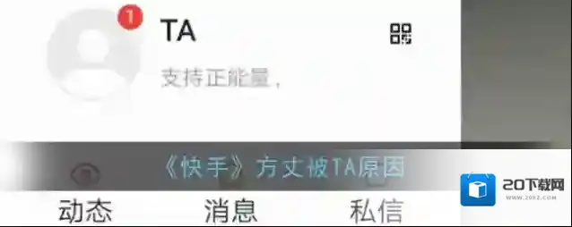 快手方丈