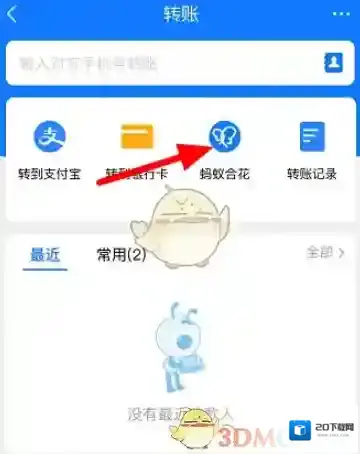 支付宝点击