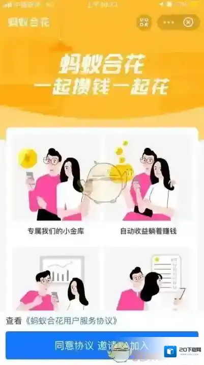 支付宝蚂蚁