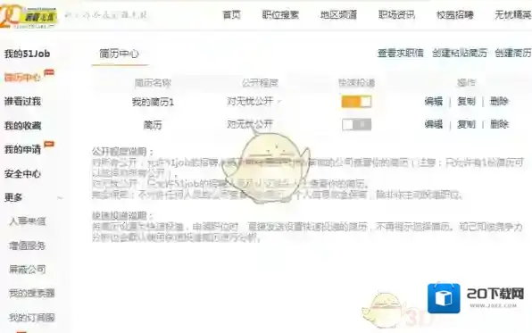 前程无忧就可以