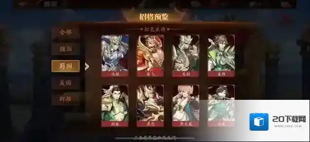 放开那三国3张飞