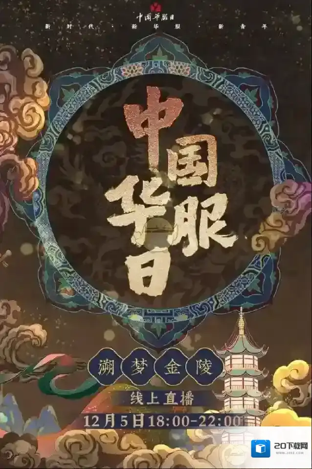 哔哩哔哩华服