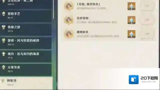 原神神射手成就怎么做 成就奖励一览
