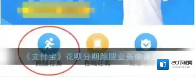 支付宝花呗分期