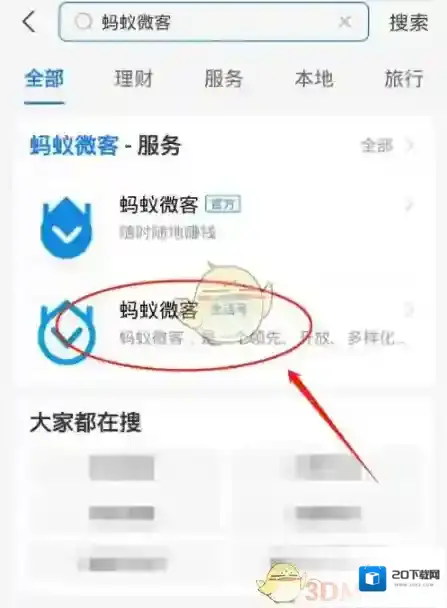 支付宝蚂蚁微客