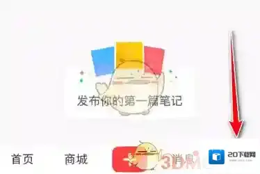 小红书隐私设置
