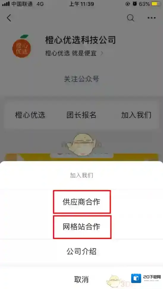橙心优选公众号