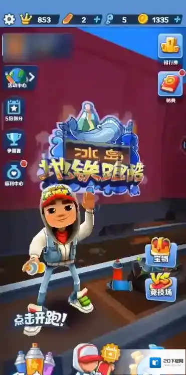 地铁跑酷如何查看荣誉榜？地铁跑酷查看荣誉榜的具体操作