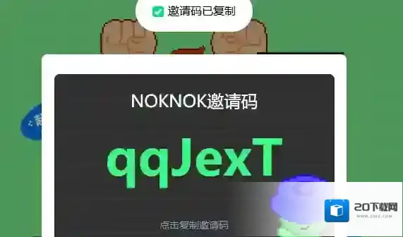 noknok就可以