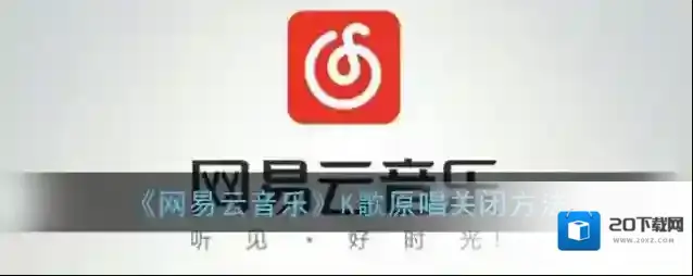 网易云音乐点击