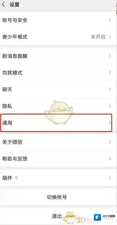 微信右滑