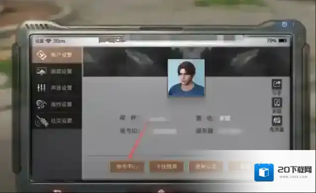 明日之后渠道服如何改实名认证