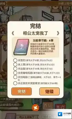 小说模拟器2适中