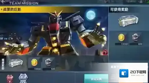 敢达争锋对决战栗的巨影怎么打 组队boss打法介绍