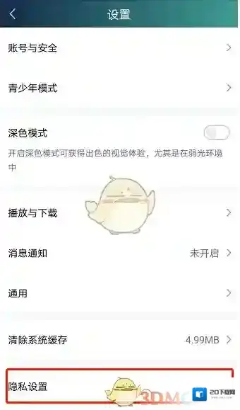 爱奇艺视频隐私设置