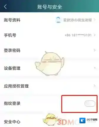 爱奇艺视频设置