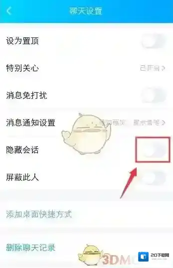 QQ页面