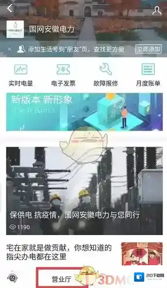 支付宝国网电力