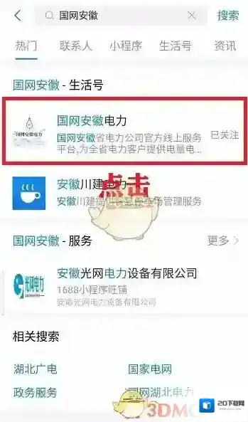 支付宝用电