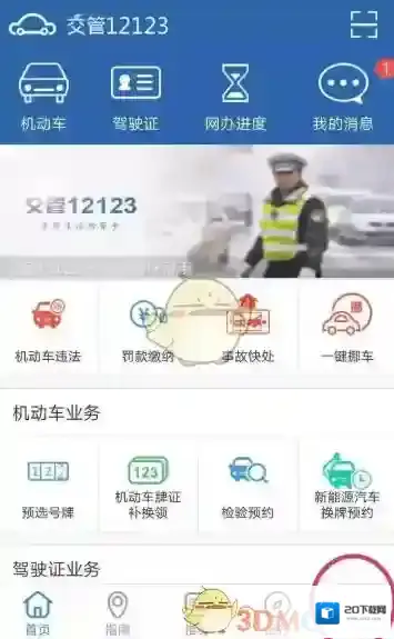 交管12123找一找