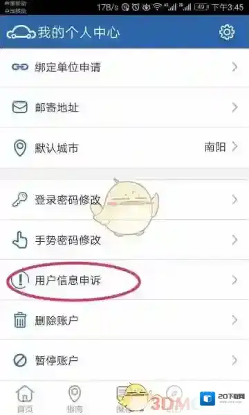 交管12123这个人