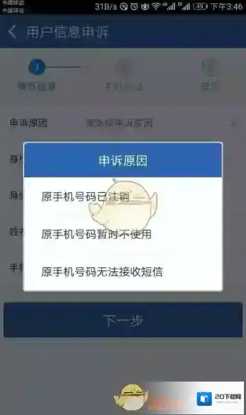 交管12123把这个
