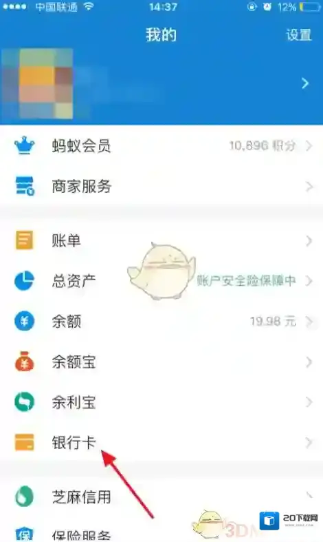 支付宝如图