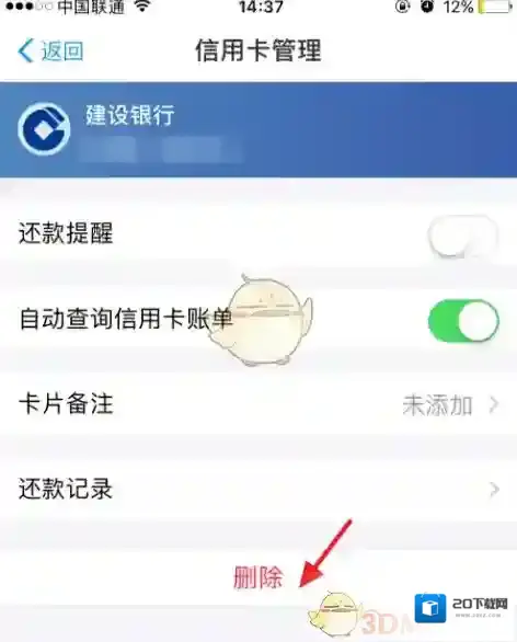 支付宝解绑