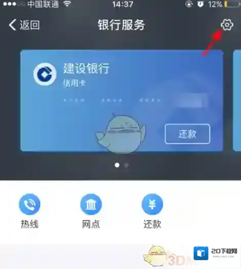 支付宝信用卡