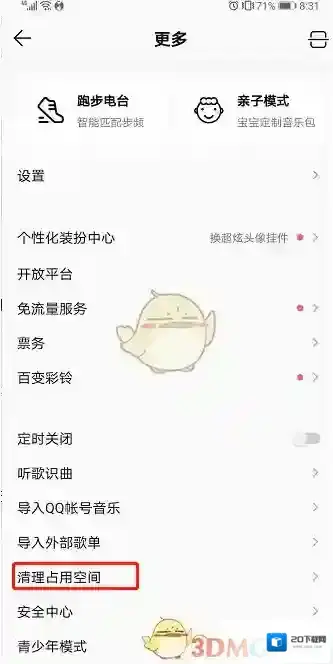 QQ音乐就可以