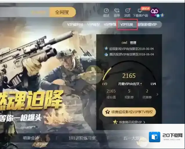 腾讯视频激活码