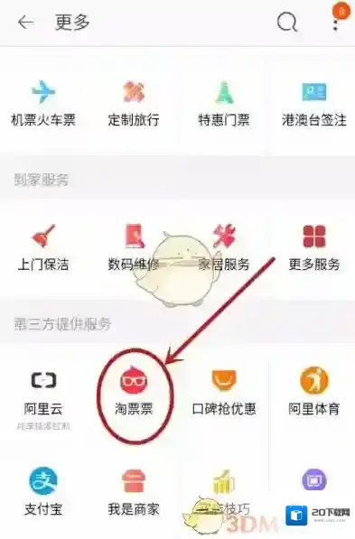 淘宝网买票