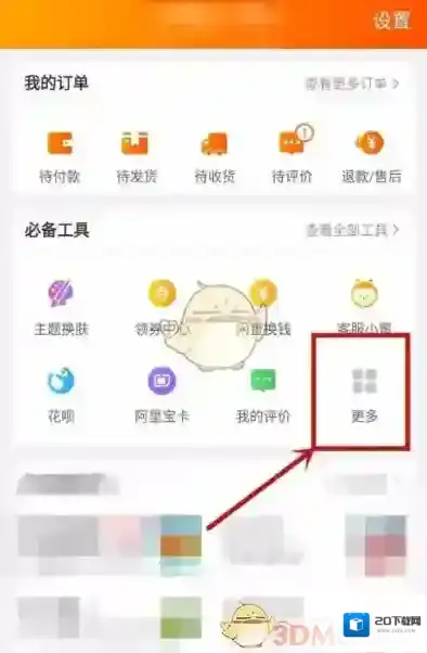淘宝网购票