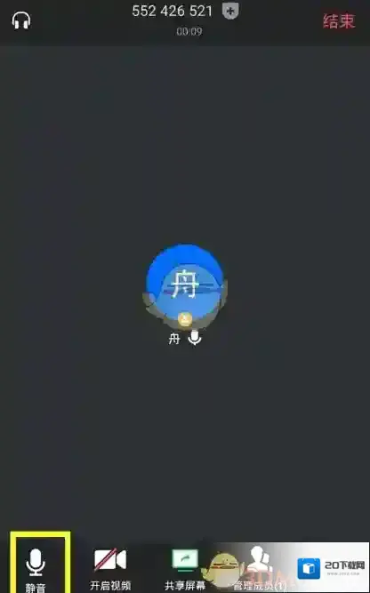 腾讯会议麦克风