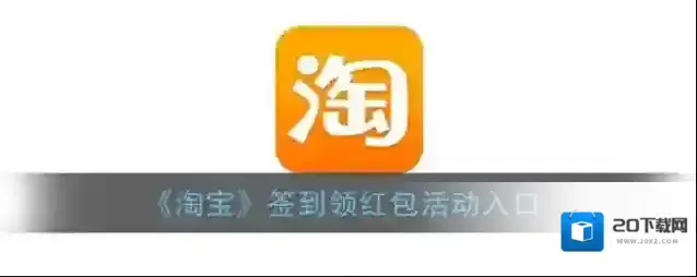 淘宝网入口