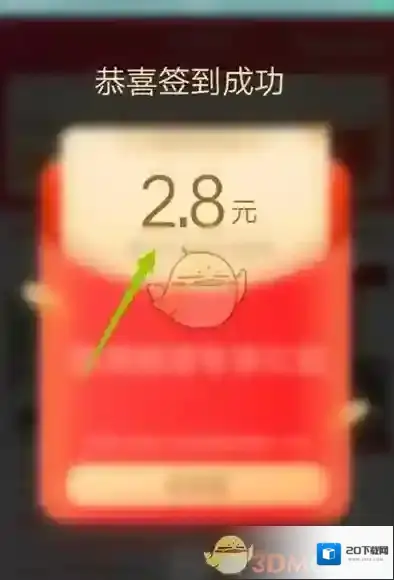淘宝网签到领红包