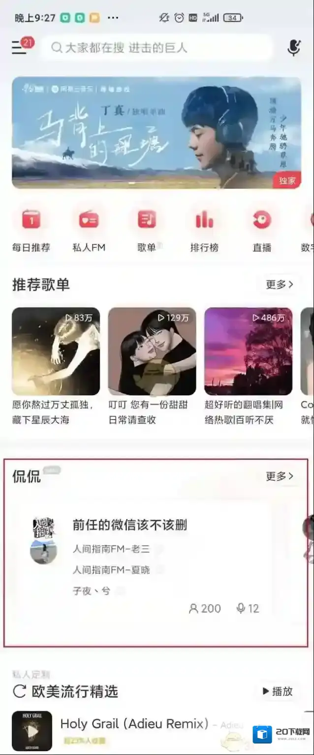网易云音乐房间