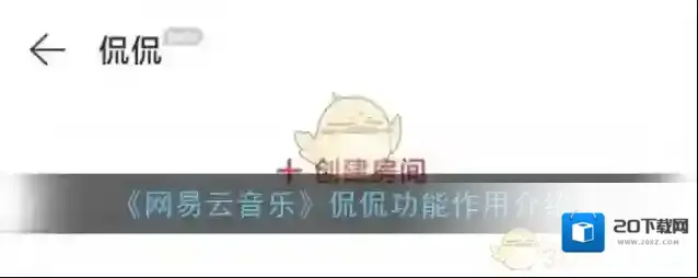 网易云音乐音频