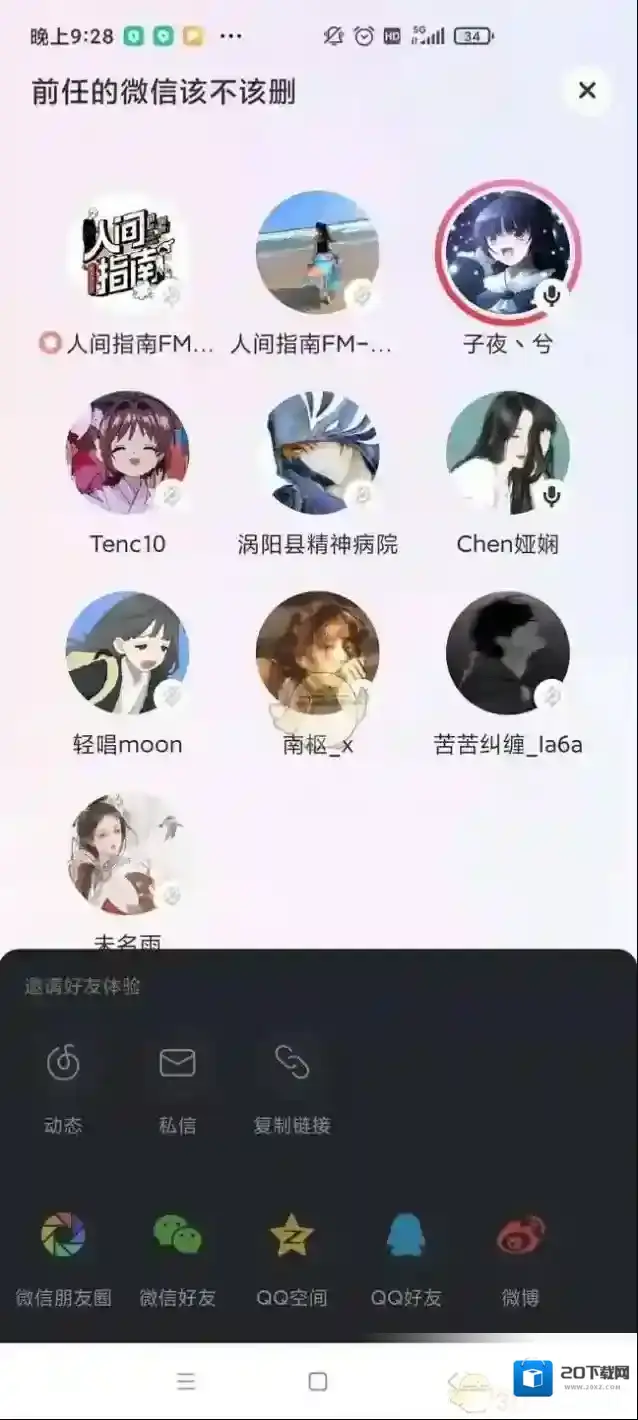 网易云音乐用户